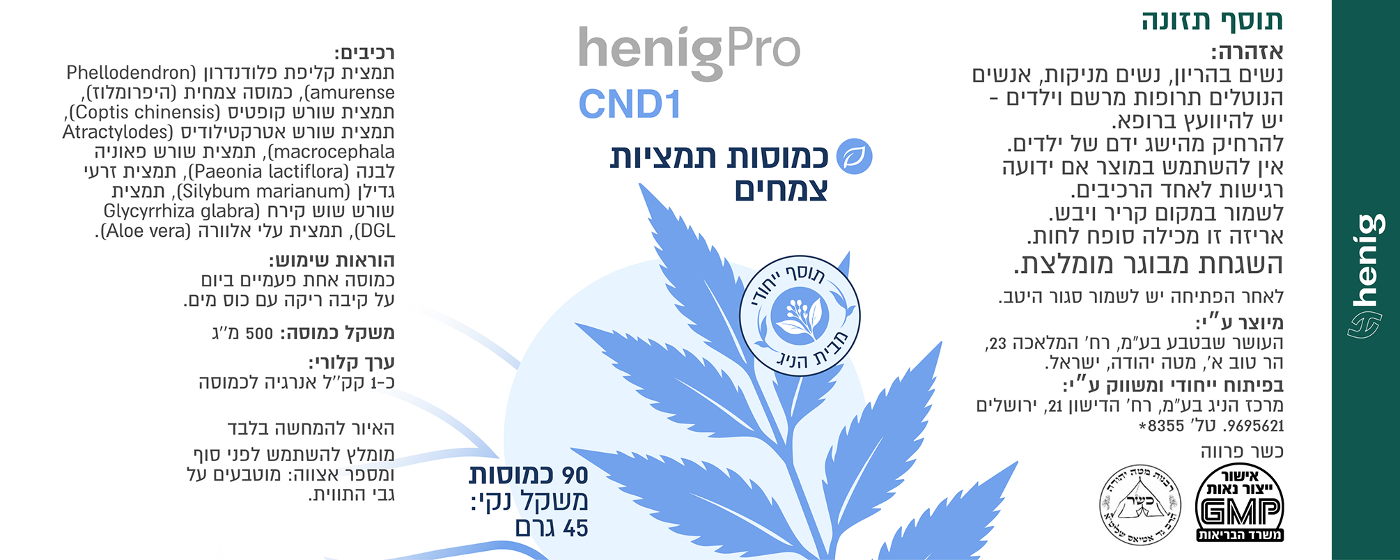 CND1 — תווית מוצר