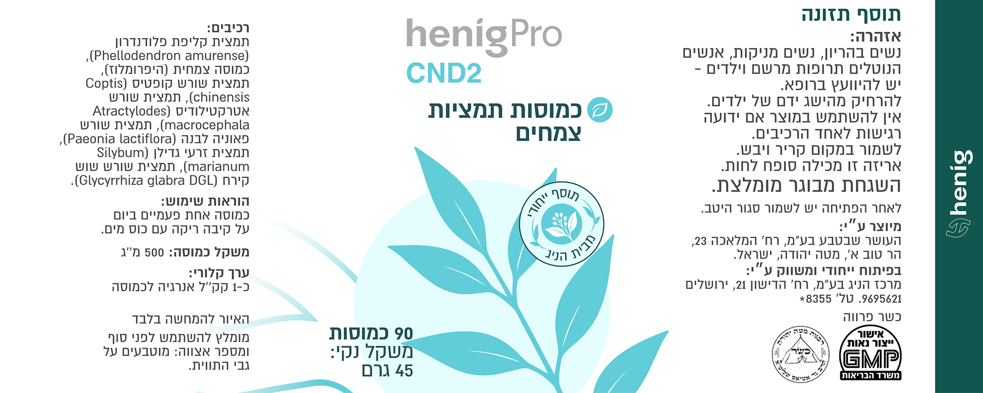 CND2 — תווית מוצר