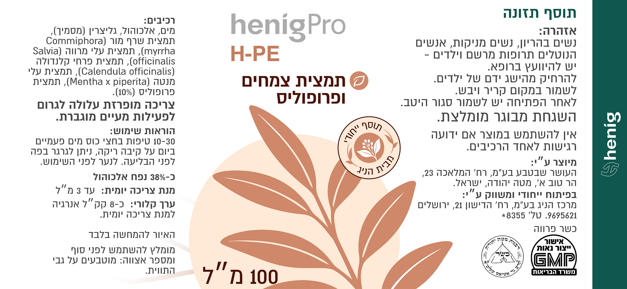 HP-E — תווית מוצר