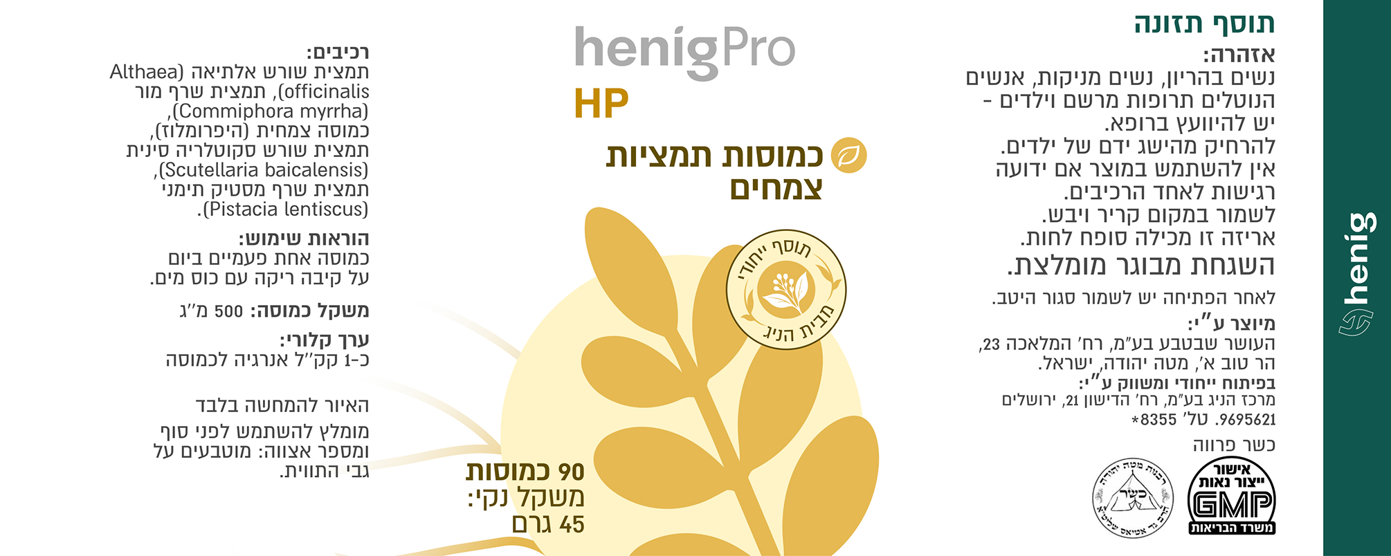HP — תווית מוצר