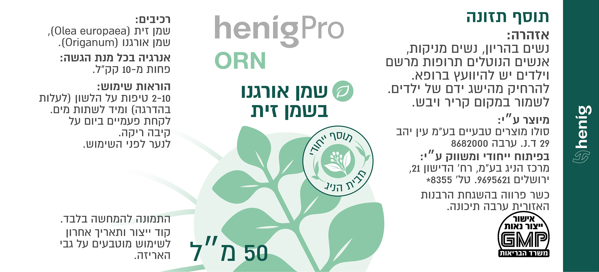 ORN — תווית מוצר