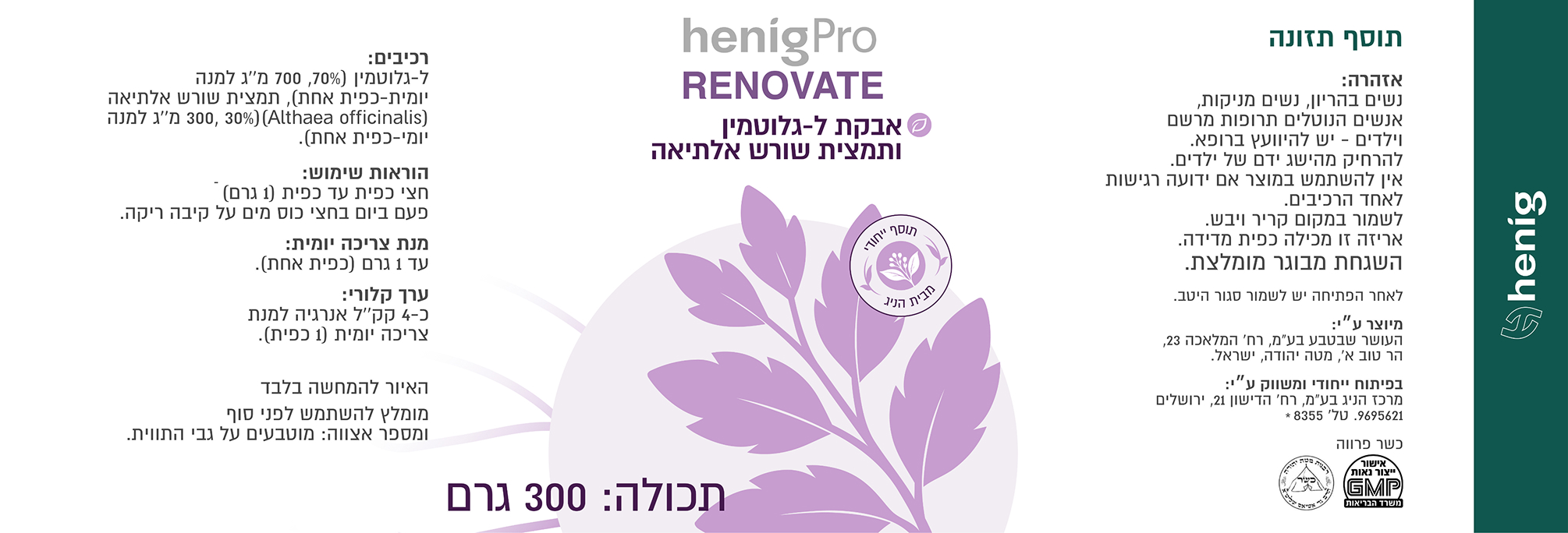 RENOVATE — תווית מוצר