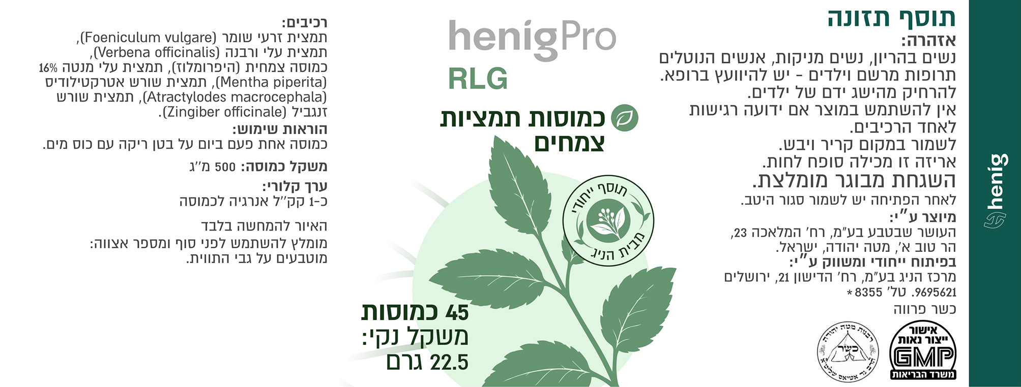 RLG — תווית מוצר