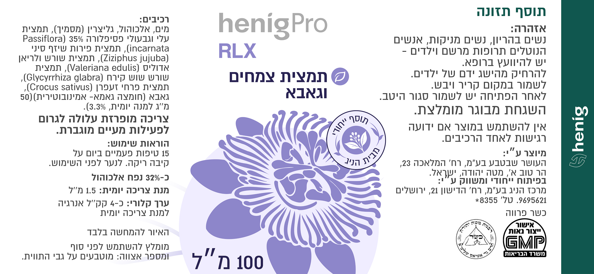 RLX 100 מ״ל — תווית מוצר