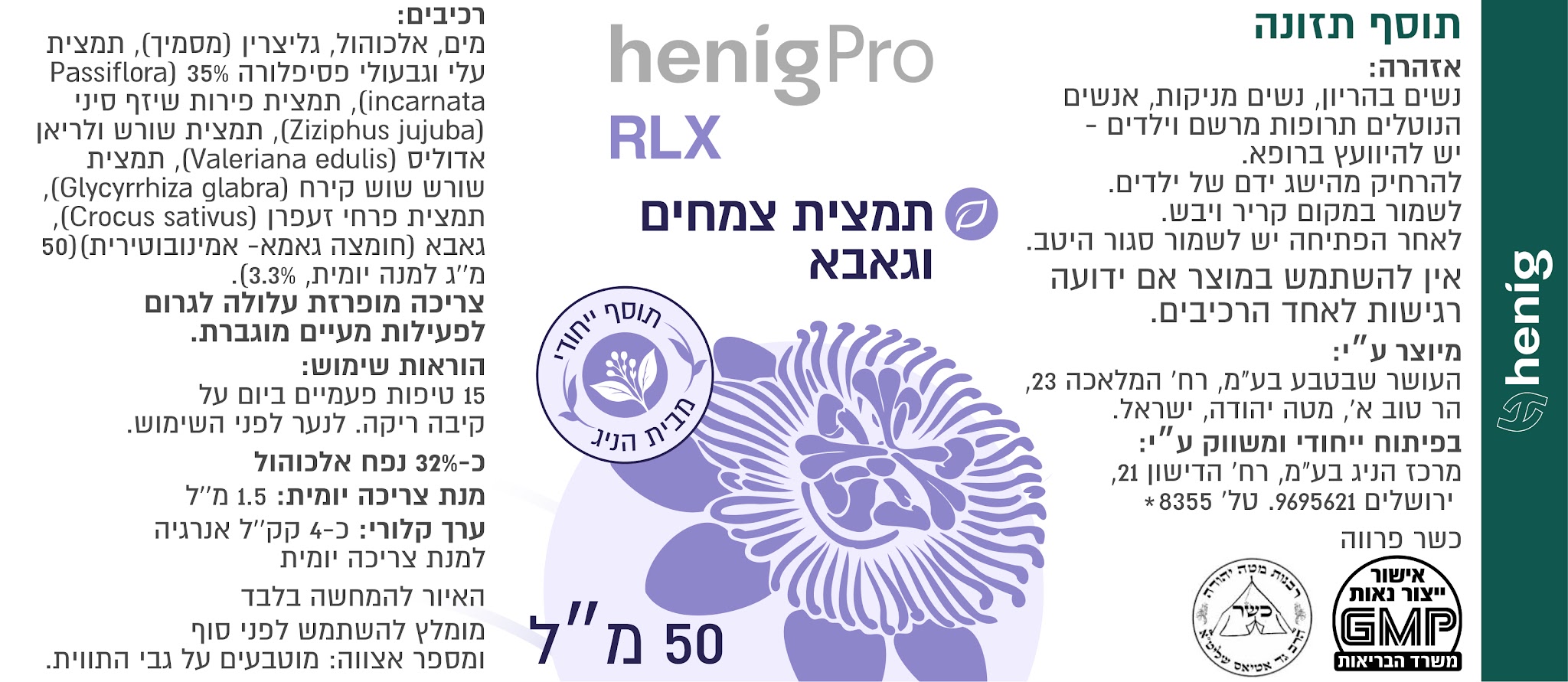 RLX 50 מ״ל — תווית מוצר
