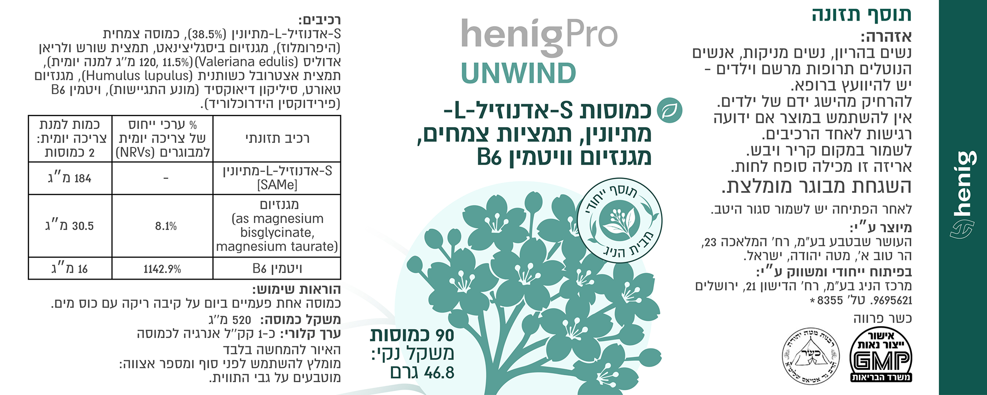 UNWIND — תווית מוצר