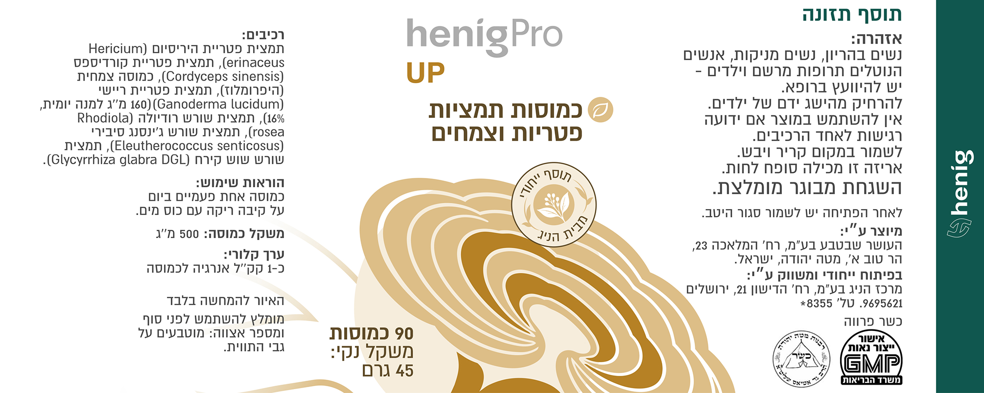 UP — תווית מוצר