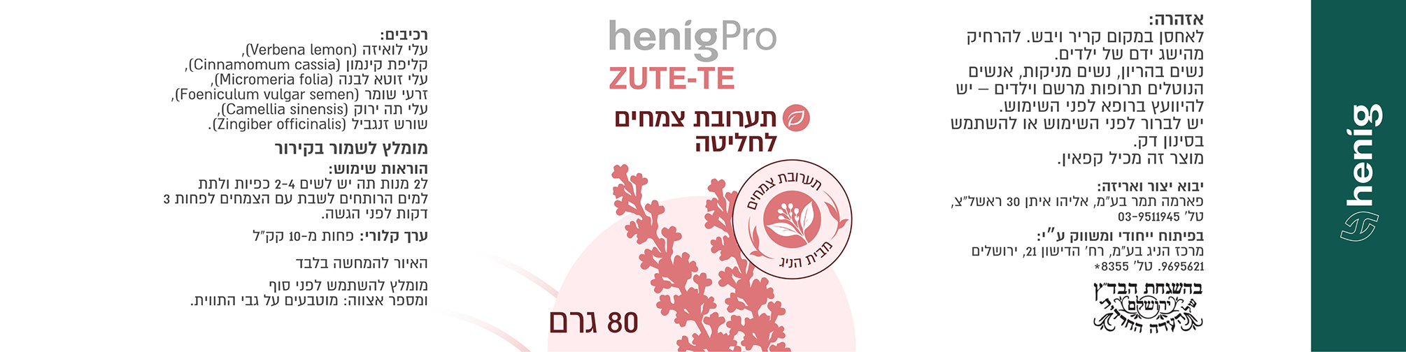 ZUTA-TE — תווית מוצר